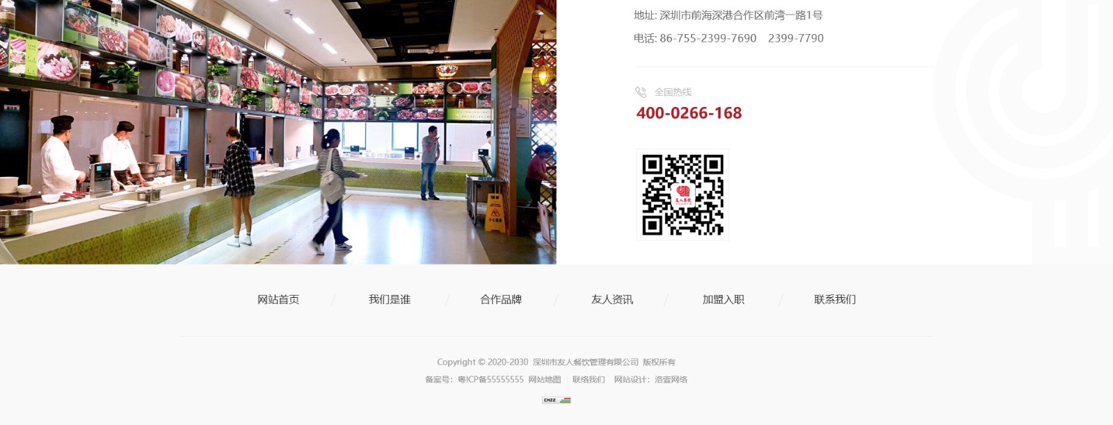 友人餐飲管理_餐飲行業(yè)平臺(tái)網(wǎng)站_洛壹網(wǎng)絡(luò)平臺(tái)開發(fā)