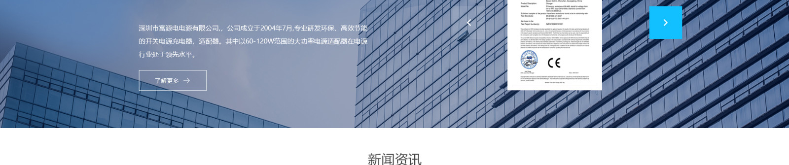 響應式網(wǎng)站，適配器網(wǎng)站，深圳市富源電電源有限公司