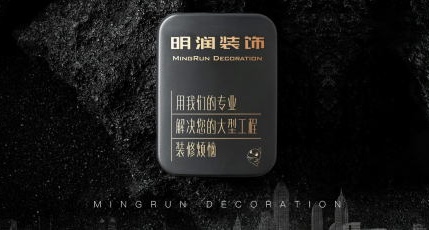 簽約：洛壹網(wǎng)絡簽約深圳市明潤裝飾工程有限公司網(wǎng)站建設服務