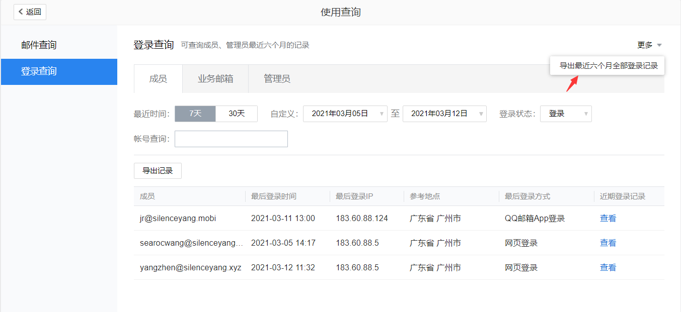  如何查看企業(yè)管理員和成員郵箱以及業(yè)務(wù)郵箱登錄記錄？ 