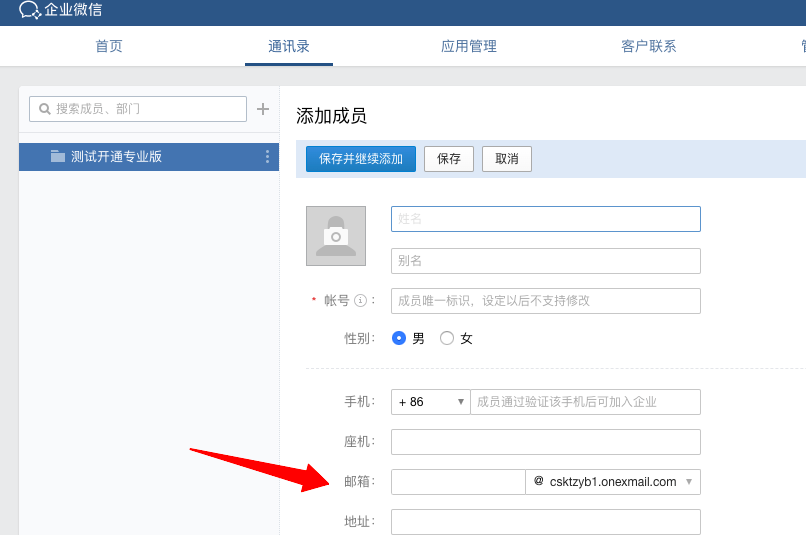  企業(yè)微信與騰訊企業(yè)郵通訊錄如何差異化管理？ 