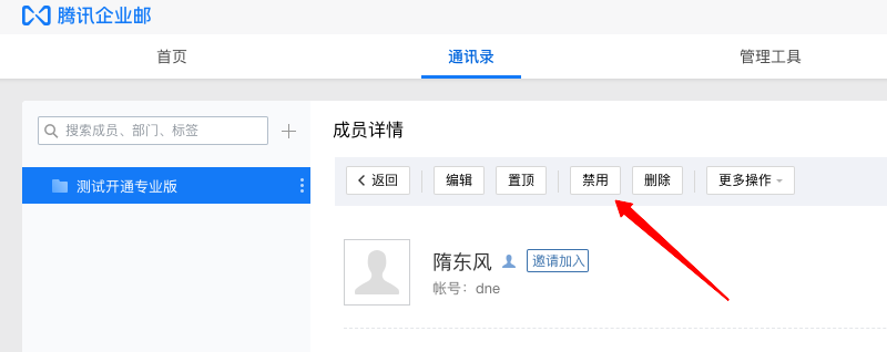  企業(yè)微信與騰訊企業(yè)郵通訊錄如何差異化管理？ 