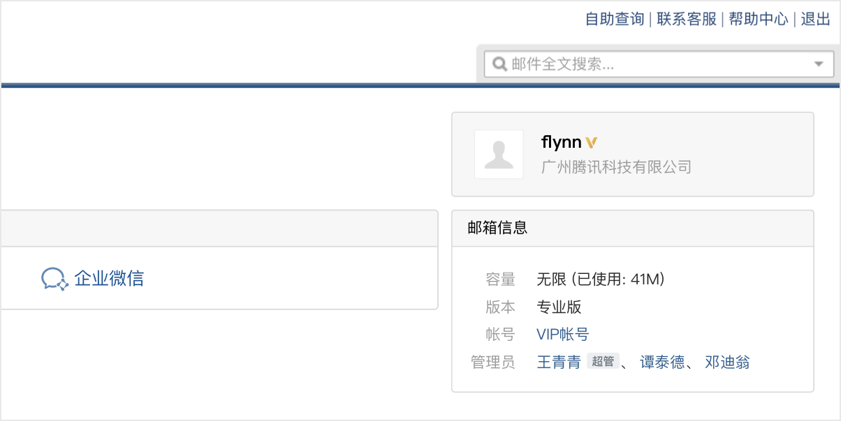 郵件歸檔、郵件群組以及業(yè)務(wù)郵箱等優(yōu)化 