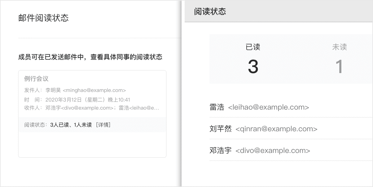 騰訊企業(yè)郵箱-新增查看郵件的閱讀狀態(tài)、Exchange郵箱無感搬家等功能 