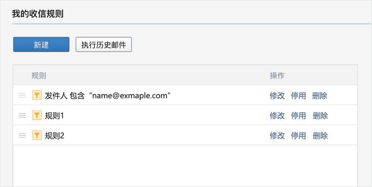 對(duì)收信規(guī)則、業(yè)務(wù)郵箱以及郵件歸檔功能優(yōu)化 