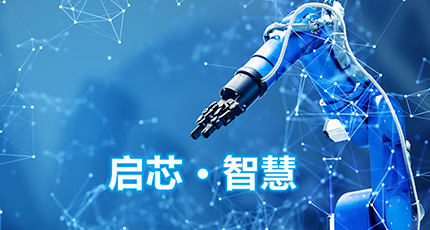 最新簽約：洛壹網(wǎng)絡簽約啟芯半導體（QiSil）其官網(wǎng)制作服務