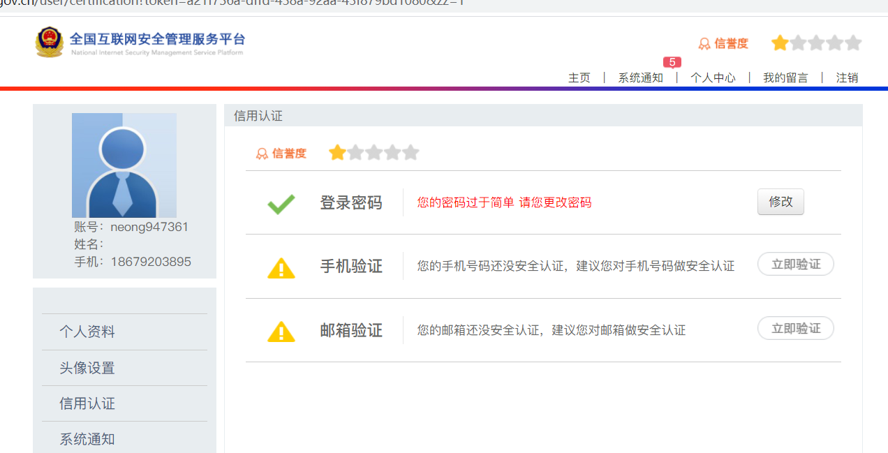公安網(wǎng)備案操作流程 公安網(wǎng)備案操作流程