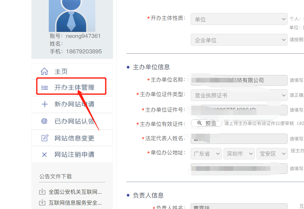 公安網(wǎng)備案操作流程 公安網(wǎng)備案操作流程
