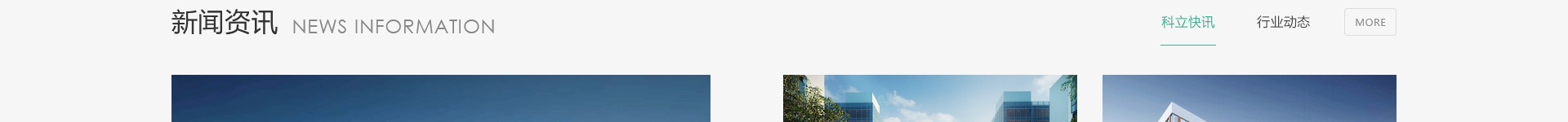 科立新型裝配式建筑模板_響應式網(wǎng)站制作_深圳網(wǎng)站建設