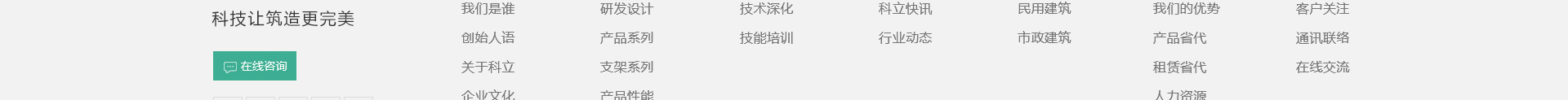 科立新型裝配式建筑模板_響應式網(wǎng)站制作_深圳網(wǎng)站建設