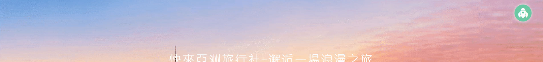 旅游服務(wù)行業(yè)_深圳網(wǎng)站設(shè)計_響應(yīng)式網(wǎng)站_深圳網(wǎng)頁設(shè)計