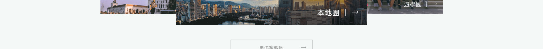 旅游服務(wù)行業(yè)_深圳網(wǎng)站設(shè)計_響應(yīng)式網(wǎng)站_深圳網(wǎng)頁設(shè)計