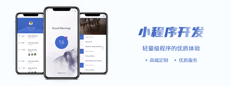 小程序開(kāi)發(fā)：帶你了解這5種能夠快速推廣自己微信小程序的方法