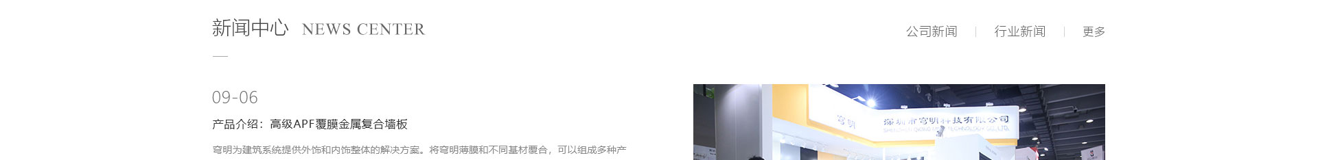 穹明裝配式建材_新型金屬復合材料_建筑行業(yè)網站案例_網站建設公司