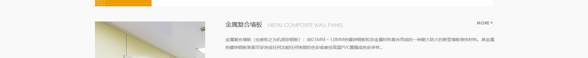 新型金屬裝配式建材_金屬?gòu)?fù)合墻板抗菌板_建材行業(yè)案例