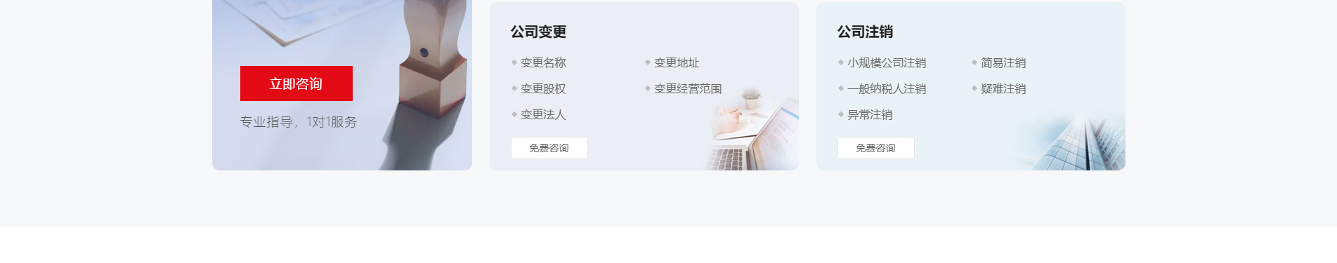 注冊公司_代理記賬_公司變更_咨詢服務行業(yè)案例