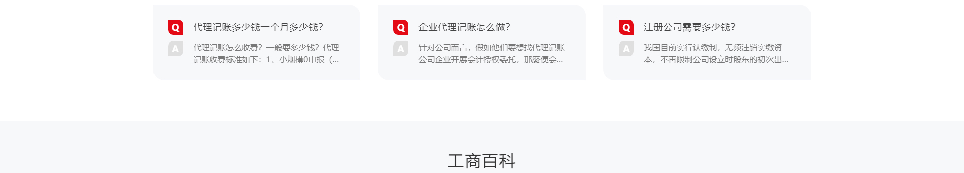 注冊公司_代理記賬_公司變更_咨詢服務行業(yè)案例