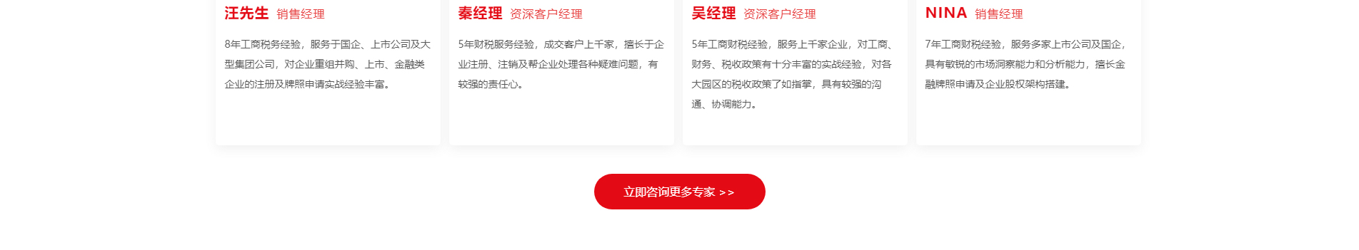 注冊公司_代理記賬_公司變更_咨詢服務行業(yè)案例