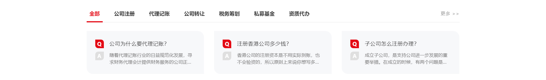 注冊公司_代理記賬_公司變更_咨詢服務行業(yè)案例