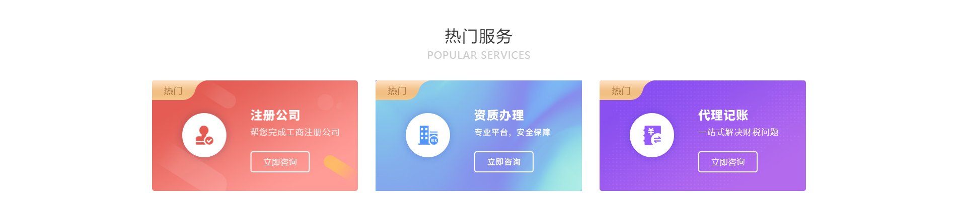 注冊公司_代理記賬_公司變更_咨詢服務行業(yè)案例