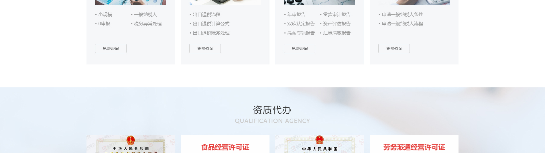 注冊公司_代理記賬_公司變更_咨詢服務行業(yè)案例