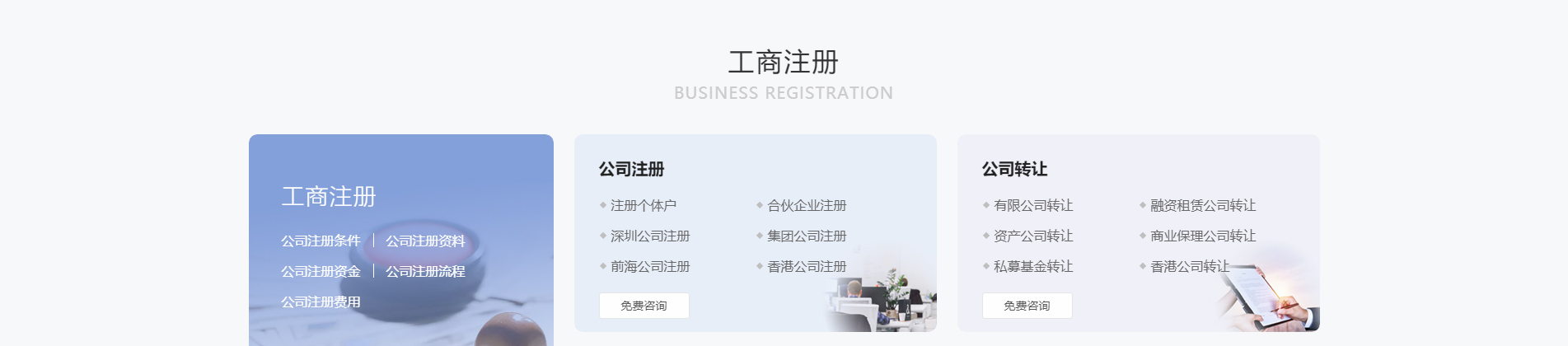 注冊公司_代理記賬_公司變更_咨詢服務行業(yè)案例