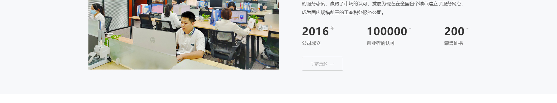 注冊公司_代理記賬_公司變更_咨詢服務行業(yè)案例