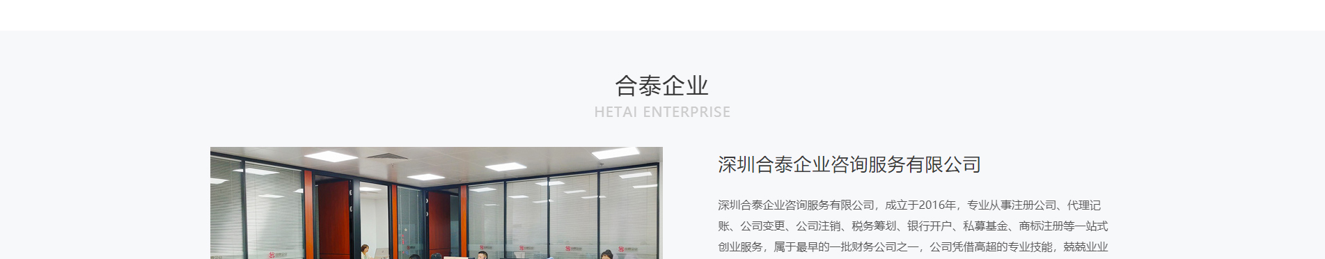 注冊公司_代理記賬_公司變更_咨詢服務行業(yè)案例