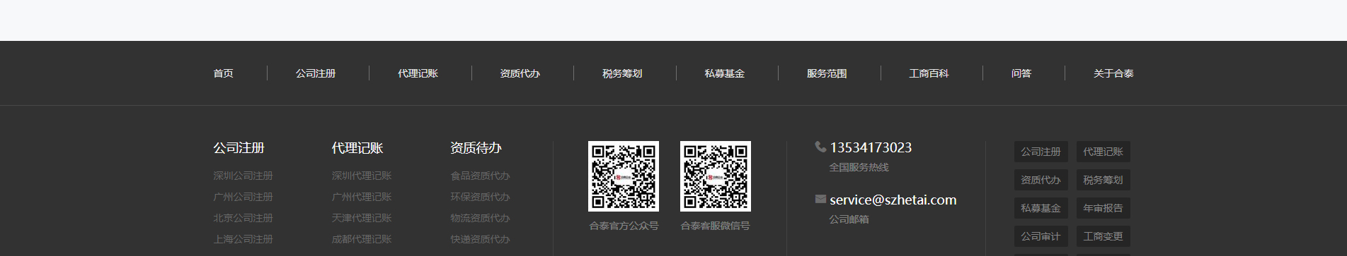 注冊公司_代理記賬_公司變更_咨詢服務行業(yè)案例