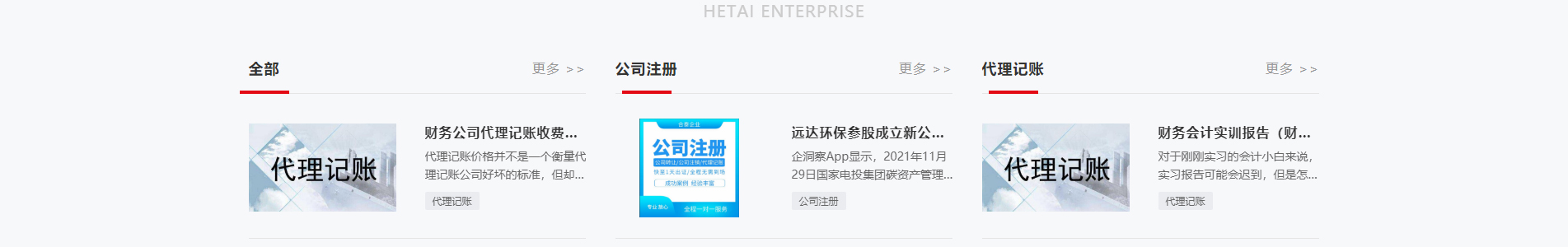 注冊公司_代理記賬_公司變更_咨詢服務行業(yè)案例