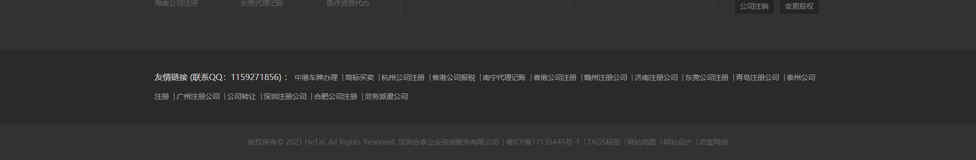 注冊公司_代理記賬_公司變更_咨詢服務行業(yè)案例