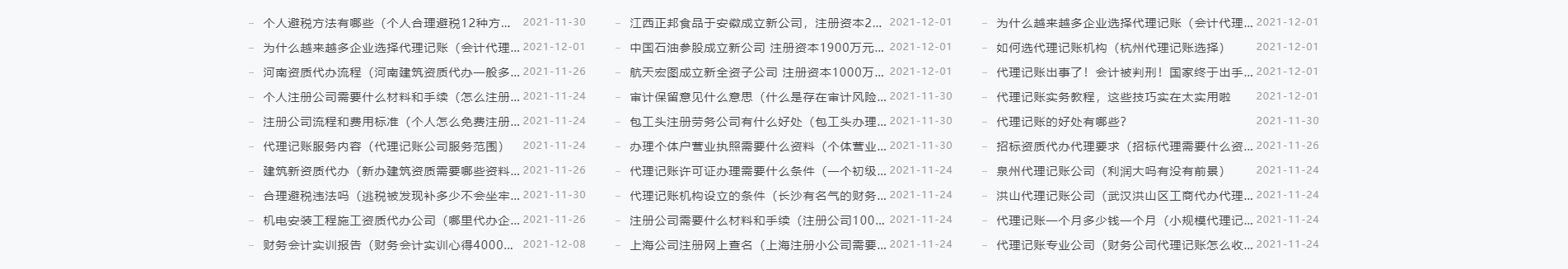 注冊公司_代理記賬_公司變更_咨詢服務行業(yè)案例