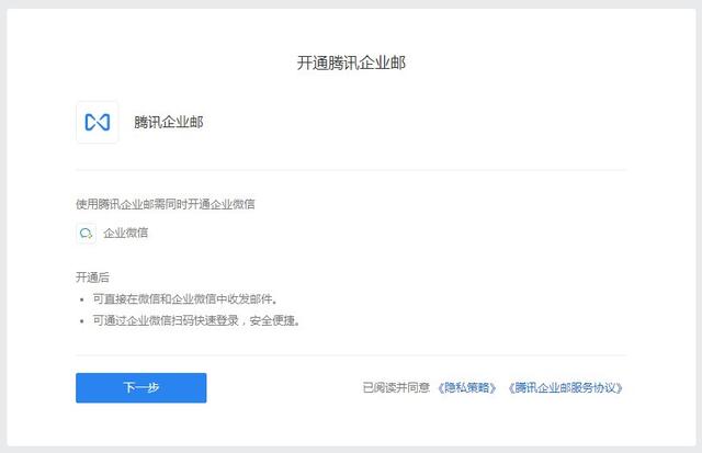 騰訊企業(yè)郵箱：如何申請騰訊免費版企業(yè)郵箱，有哪些步驟？