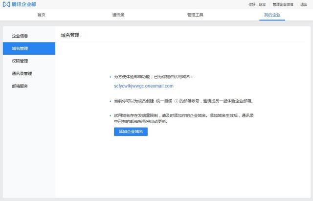 騰訊企業(yè)郵箱：如何申請騰訊免費版企業(yè)郵箱，有哪些步驟？