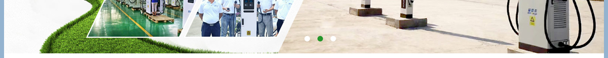 充電樁廠家_電動車充電樁_充電樁加盟_新能源行業(yè)案例