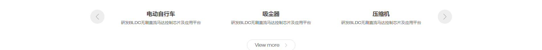 半導(dǎo)體行業(yè)案例_電動(dòng)自行車(chē)_吸塵器_壓縮機(jī)